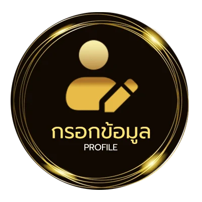 ข้อมูลส่วนตัว โปรฝาก 20 รับ 100 wallet ล่าสุด